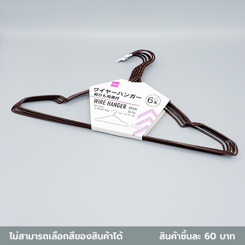 ไดโซ-ไม้แขวนเสื้อมีร่องแขวนสายเสื้อ-41-ซม-6-ชิ้น