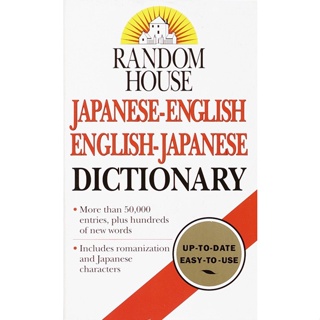 Asia Books หนังสือภาษาอังกฤษ RANDOM HOUSE JAPANESE-ENGLISH ENGLISH-JAPANESE DICTIONARY