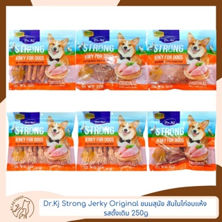 Dr.Kj Strong Jerky Original ขนมสุนัข สันในไก่อบแห้ง  รสดั้งเดิม 250g