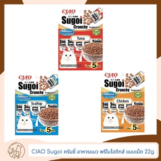 CIAO Sugoi ครันชี่ อาหารแมว พรีไบโอติกส์ แบบเม็ด 22g