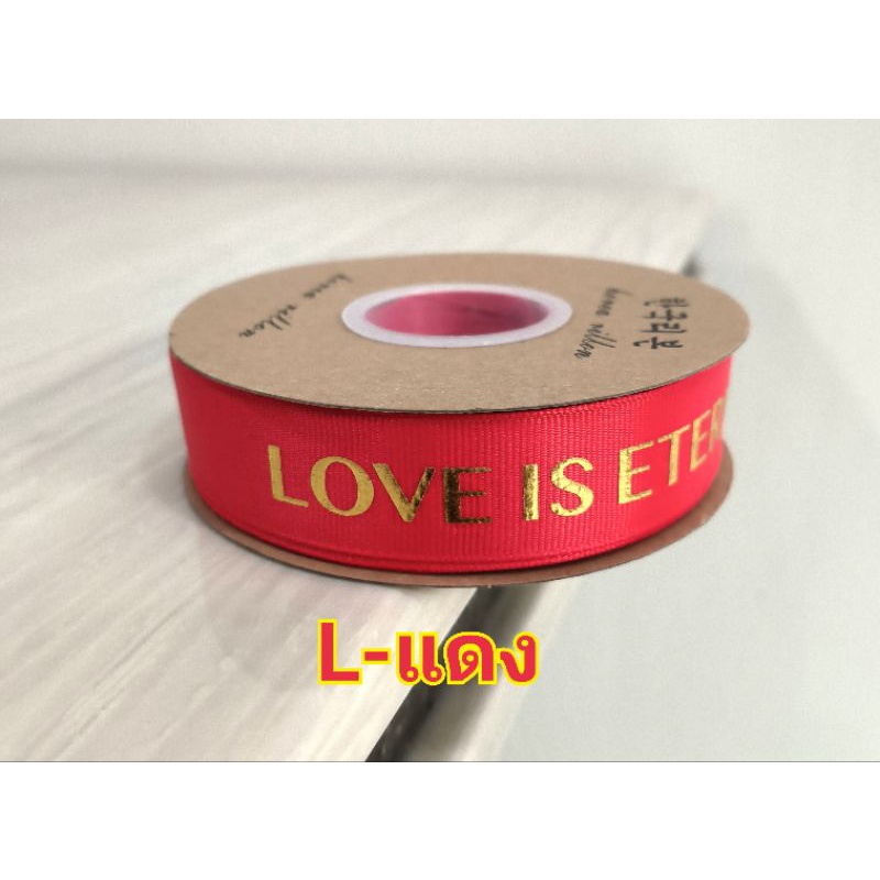 ริบบิ้นสกรีน-love-is-eternal-พร้อมส่ง