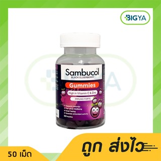 Sambucol Black Elderberry Gummies ช่วยในการเพิ่มระบบภูมิคุ้มกันให้ร่างกาย บรรจุ 50 เม็ด