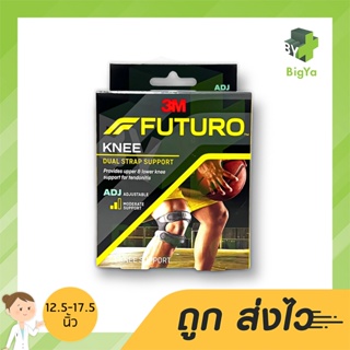 Futuro Knee Dual Strap Adj. เส้นคู่ ช่วยบรรเทาอาการปวดเมื่อย เคล็ด ช้ำ บวม 12.5-13.5 นิ้ว (1กล่อง)