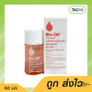 Bio-Oil Skincare Oil ไบโอ-ออยล์ สกินแคร์ ออยล์ ป้องกันผิวแตกลาย 60 มล. (1ขวด)