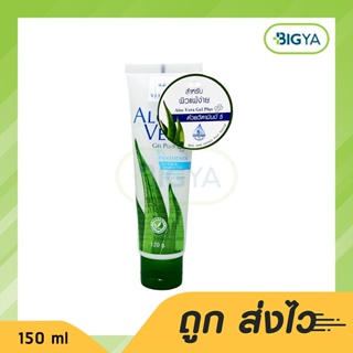 ไวทาร่า อโลเวร่า เจล พลัส 5% แพนทีนอล Vitara Aloe Vera Gel Plus 5% Panthenol ขนาด 120 กรัม (1หลอด)