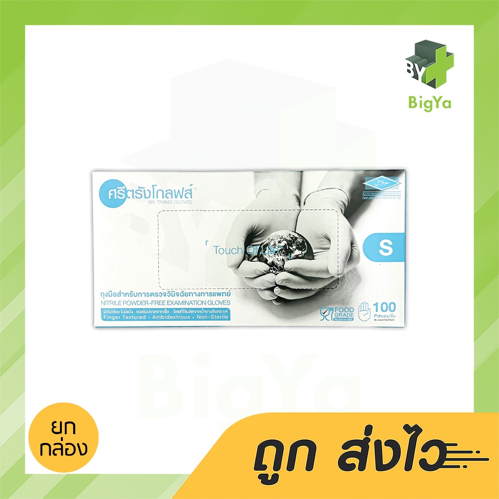 sritrang-nitrile-glove-noแป้ง-มี-3-ขนาด-ให้เลือก-บรรจุ-100-ชิ้น-1กล่อง