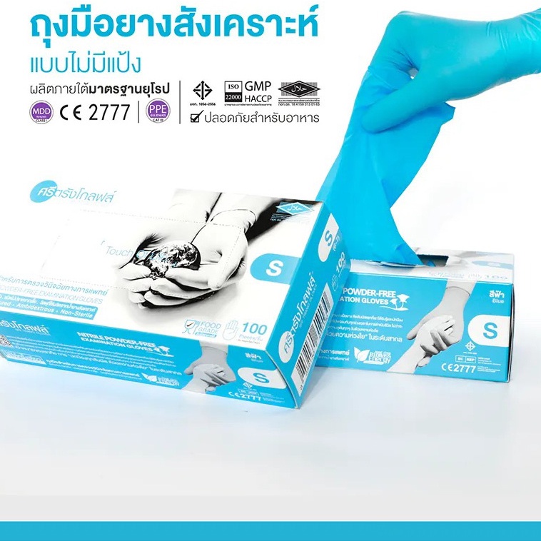 sritrang-nitrile-glove-noแป้ง-มี-3-ขนาด-ให้เลือก-บรรจุ-100-ชิ้น-1กล่อง