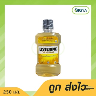 Listerine Original ลิสเตอรีน ออริจินัล น้ำยาบ้วนปาก ขนาด 250 มล. (1ขวด)