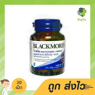 Blackmores Multivitamin Active ช่วยดูแลสุขภาพเสริมสร้างพลังงานแก่ร่างกาย ต่อต้านอนุมูลอิสระ บรรจุ 30 เม็ด (1ขวด)