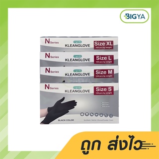 Kleanglove Synthetic Nitrile Gloves (Powder Free) ถุงมือไนไตรสังเคราะห์ มี 4 ขนาดให้เลือก S,M,L,Xl บรรจุ 100 ชิ้น