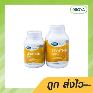 MEGA Lecithin 1200 Mg เลซิติน 1200 มิลลิกรัม ผลิตภัณฑ์เสริมอาหาร มี 2 ขนาดให้เลือก 30,100 แคปซูล (1ขวด)