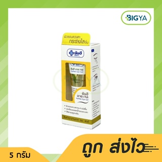 Yanhee Eye Gel ยันฮี อาย เจล ผลิตภัณฑ์บำรุงผิวรอบดวงตา ขนาด 5 กรัม (1หลอด)