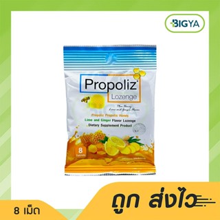 Propoliz Lozenge Plus Honey Lime Ginger โพรโพลิซ ชนิด เม็ดอม กลิ่น น้ำผึ้ง มะนาว ขิง บรรจุ 8 เม็ด (1ซอง)