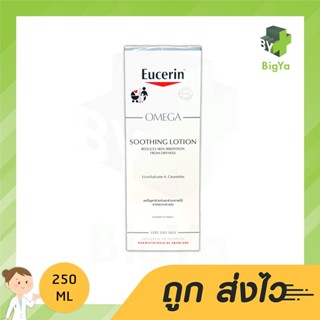 Eucerin Omega Soothing Lotion ที่ช่วยลดปัญหาผิวแห้ง แดง คัน และการระคายที่มีสาเหตุจากผิวแห้ง 250 Ml. (1ขวด)