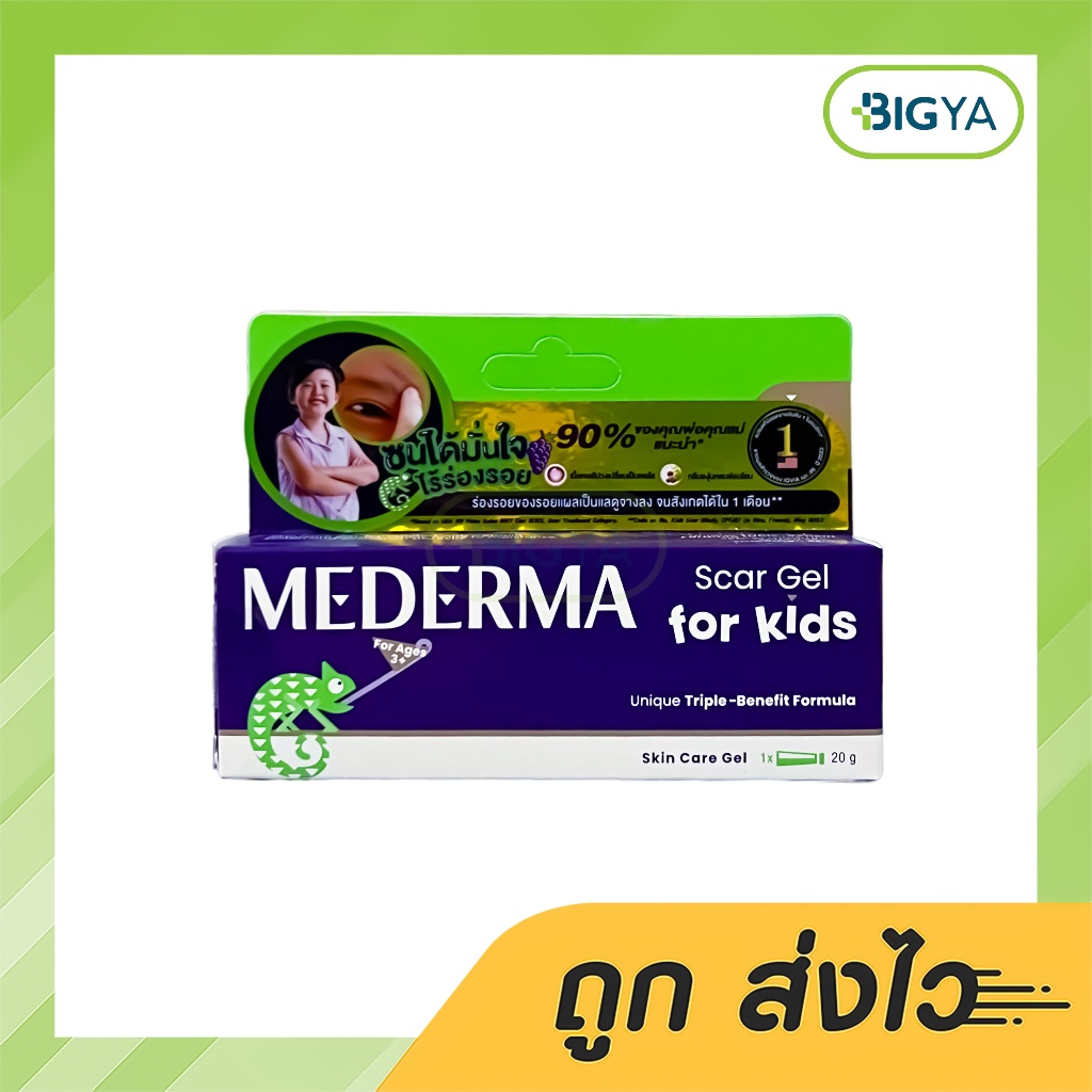 มีเดอม่า-สการ์-เจล-ฟอร์-คิดส์-mederma-scar-gel-for-kids-ขนาด-20-กรัม-1หลอด