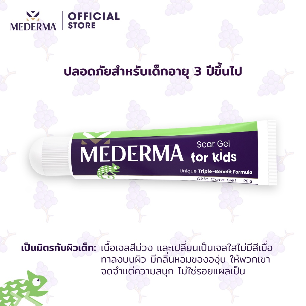 มีเดอม่า-สการ์-เจล-ฟอร์-คิดส์-mederma-scar-gel-for-kids-ขนาด-20-กรัม-1หลอด