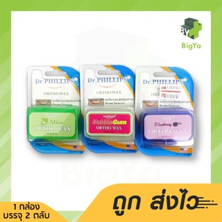 อ Ortho Wax ขี้ผึ้งสำหรับคนจัดฟัน 1 แพ็คมี 2 กล่อง (1 แพ็ค)