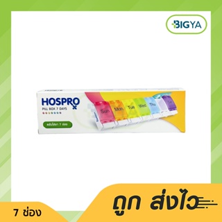 Hospro Pillbox ตลับยา 7 วัน ชนิดพกพา (H-Pb01)