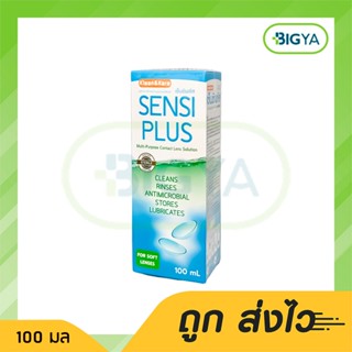 Sensiplus ผลิตภัณฑ์สำหรับการดูแลเลนส์สัมผัส เซ็นซิพลัส บรรจุ 100 มล (1ขวด)