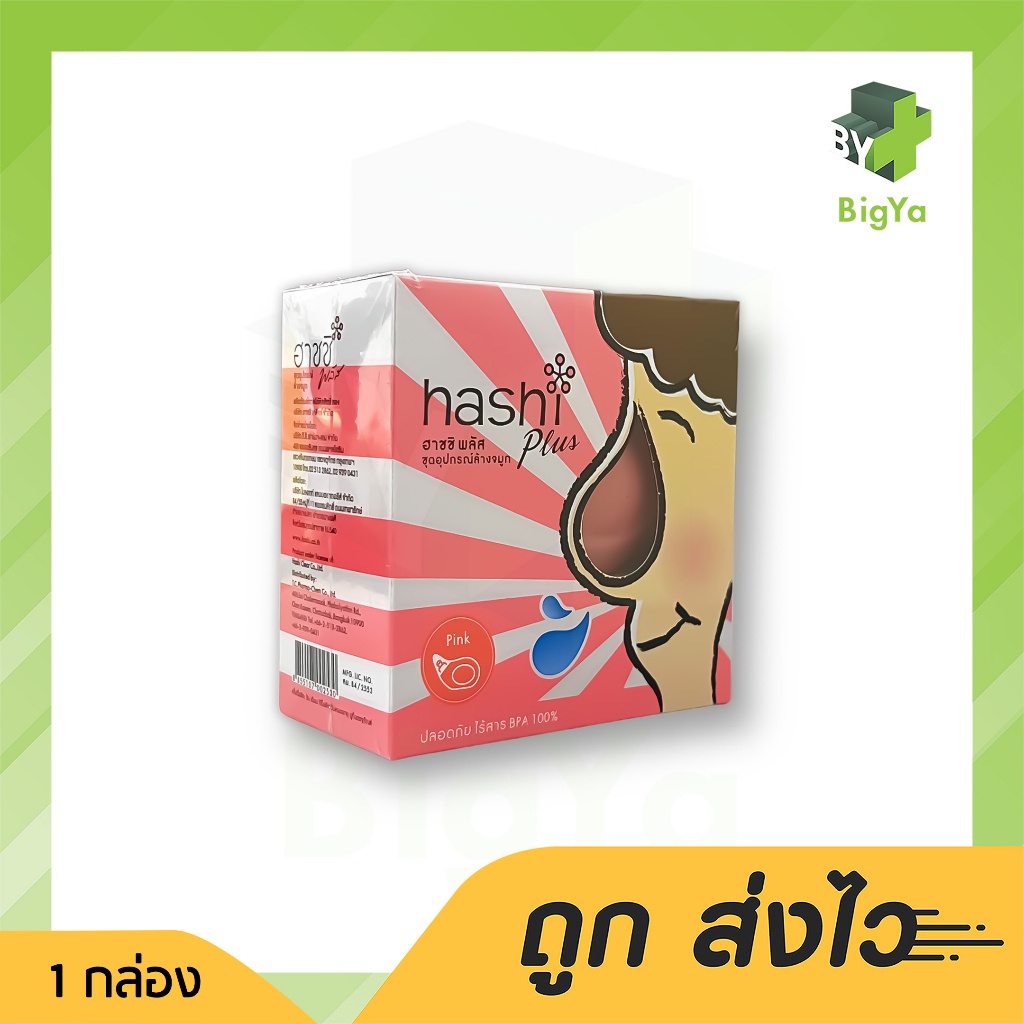 Hashi Plus Hashi Plus ฮาชชิ พลัส ชุดล้างจมูก มี 2 สีให้เลือก ขนาด 180 ...