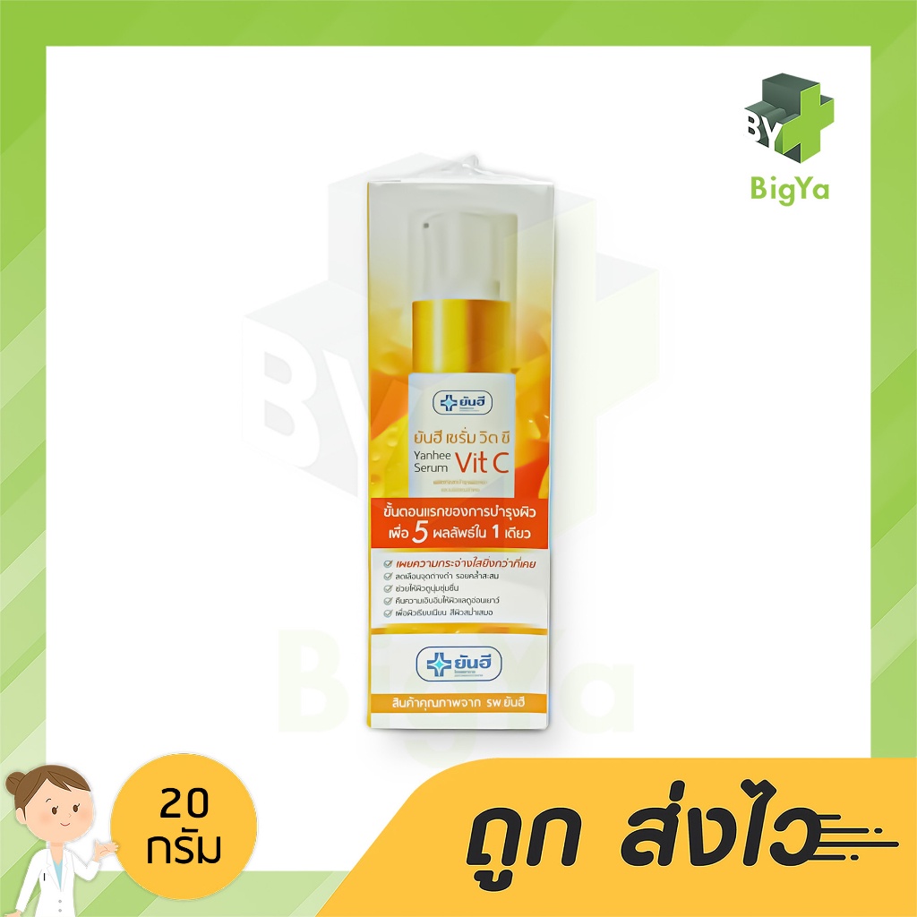 yanhee-serum-vit-c-20-g-ลดการอักเสบ-สมานแผล-กระตุ้นการสร้างเซลล์ใหม่-ช่วยลดเลือนริ้วรอย-1ขวด