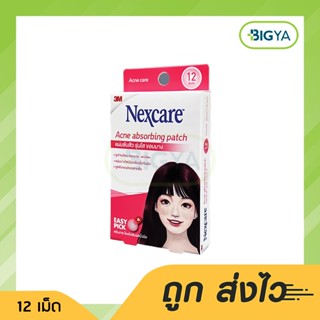 3M Nexcare Acne Absorbing Patch เน็กซ์แคร์ แผ่นดูดซับสิว รุ่นขอบบาง บรรจุ 12 เม็ด (1กล่อง)