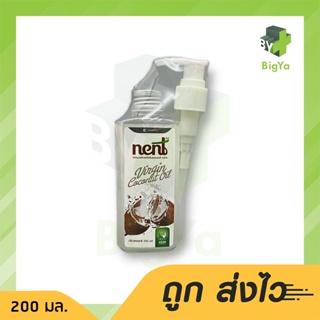 น้ำมันมะพร้าวธรรมชาติ ตรา เน้นท์ Nent Virgin Coconut Oil Brand ขนาด 200 มล.(1ขวด)