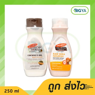 ปาล์มเมอร์ โคโคนัท ออยล์ ฟอร์มูล่า ออยล์ บอดี้ โลชั่น PalmerS Formula บรรจุ 250 Ml มีให้เลือก 2 สูตร (1ขวด)