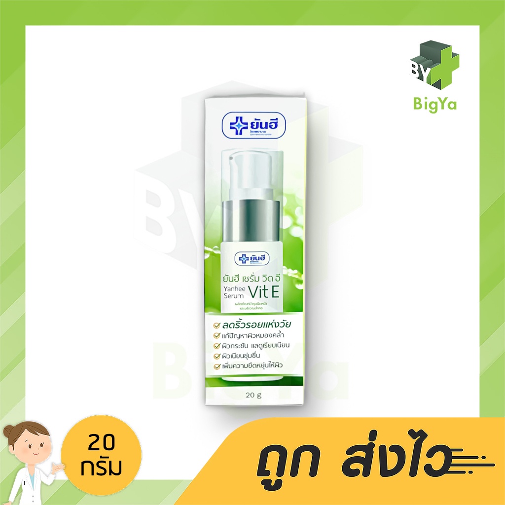 yanhee-serum-vit-e-20-g-เซรั่มบำรุงผิว-ช่วยลดเลือนริ้วรอยแห่งวัย-แก้ปัญหาผิวหมองคล้ำ-คืนความชุ่มชื้นให้ผิว-เผยผิวกระชับ