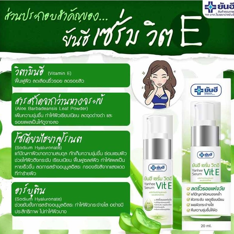 yanhee-serum-vit-e-20-g-เซรั่มบำรุงผิว-ช่วยลดเลือนริ้วรอยแห่งวัย-แก้ปัญหาผิวหมองคล้ำ-คืนความชุ่มชื้นให้ผิว-เผยผิวกระชับ