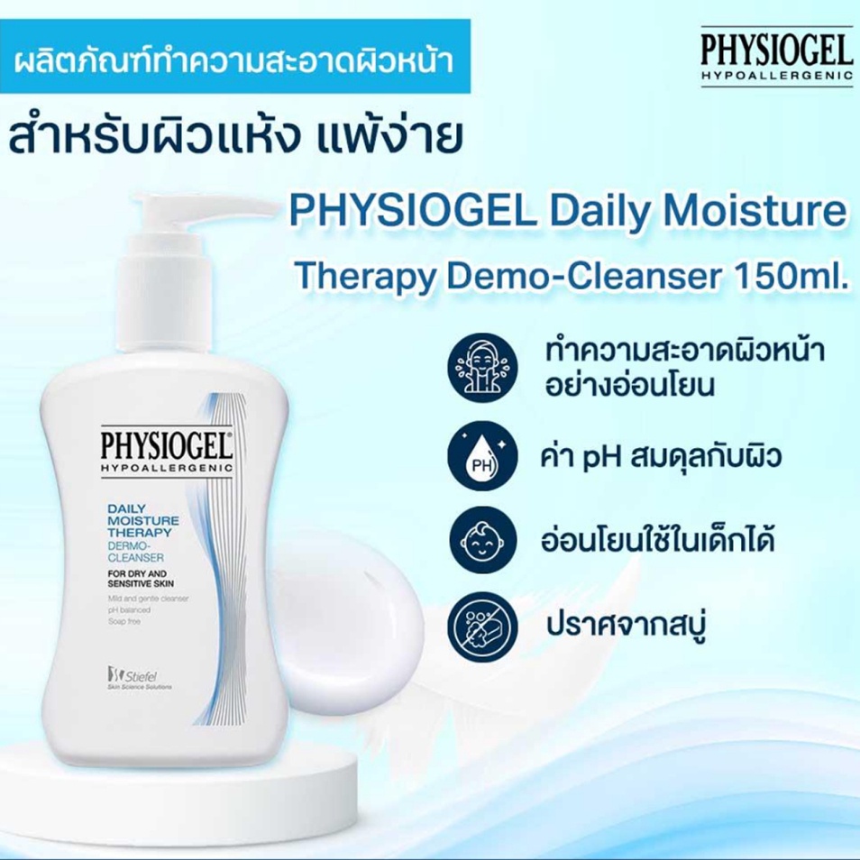 physiogel-daily-moisture-therapy-dermo-cleanser-ฟิสิโอเจล-เดลี่-มอยซ์เจอร์-เธอราปี-เดอร์โม-คลีนเซอร์-บรรจุ-900-ml-1ขวด
