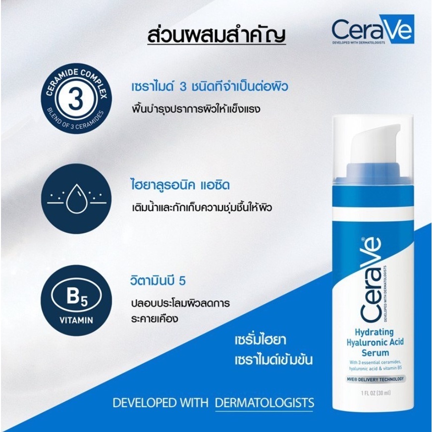 cerave-hydrating-hyaluronic-acid-ha-serum-30-ml-รักษาผื่นผิวหนังอักเสบ-เก็บความชุ่มชื้นได้ยาวนาน