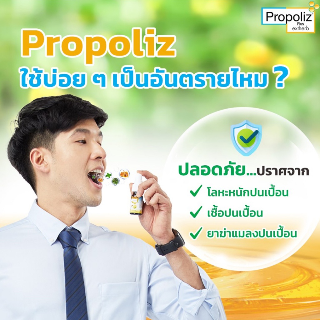 propoliz-mouth-spray-โพรโพลิซ-เมาท์-สเปรย์-มีให้เลือก-4-แบบ-1กล่อง