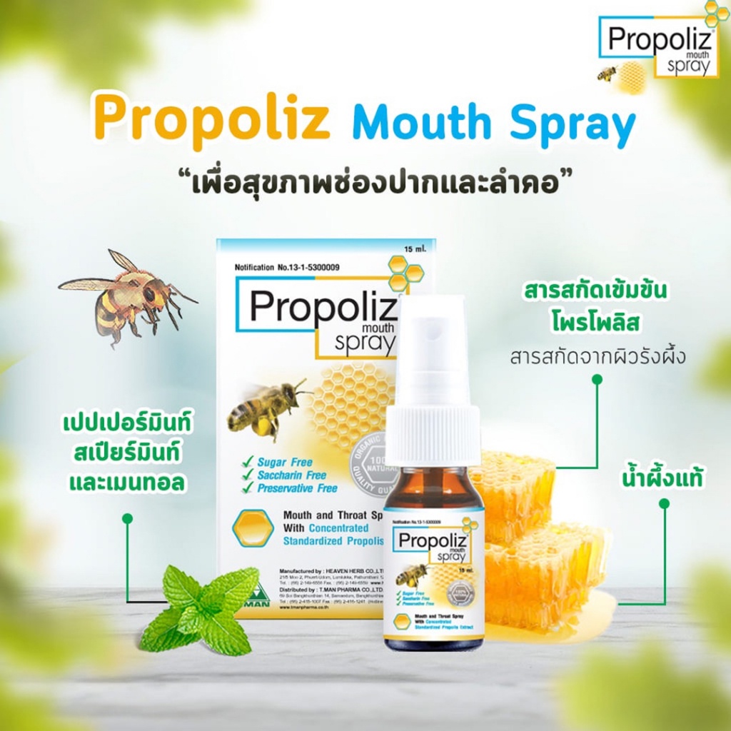 propoliz-mouth-spray-โพรโพลิซ-เมาท์-สเปรย์-มีให้เลือก-4-แบบ-1กล่อง
