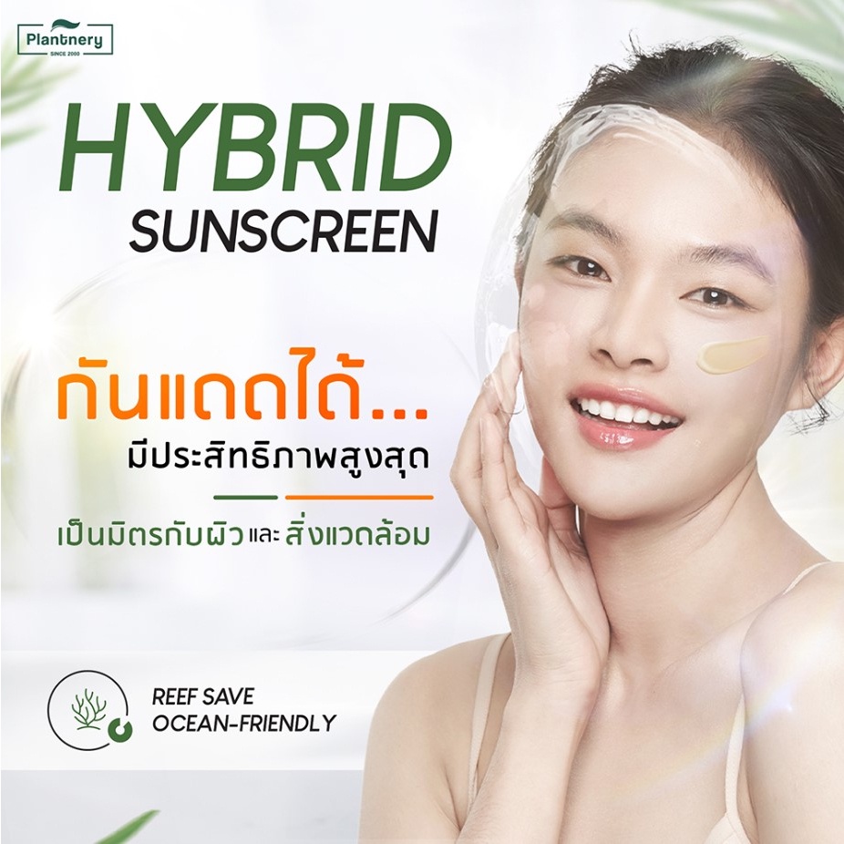 plantnery-tea-tree-sunscreen-spf50-pa-30-g-ปกปิดรอยสิว-รอยดำรอยแดง-สำหรับคนเป็นสิวผิวแพ้ง่าย-คุมมัน