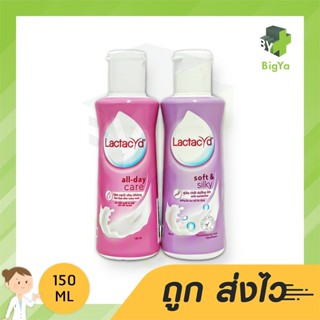 Lactacyd 150 Ml. ผลิตภัณฑ์ทำความสะอาดจุดซ่อนเร้น มี 2 สูตรให้เลือก