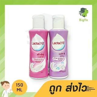 Lactacyd 150 Ml. ผลิตภัณฑ์ทำความสะอาดจุดซ่อนเร้น มี 2 สูตรให้เลือก