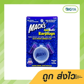 MackS Aquablock ที่อุดหูว่ายน้ำ 1 คู่