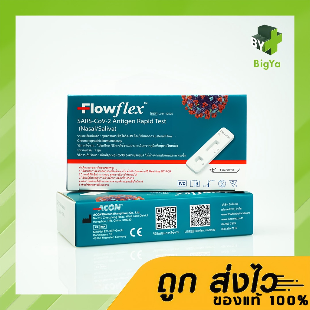 flowflex-sars-cov-2-antigen-rapid-test-ชุดตรวจ-atk-แบบ-จมูก-น้ำลาย-บรรจุ-1-เทส-กล่อง