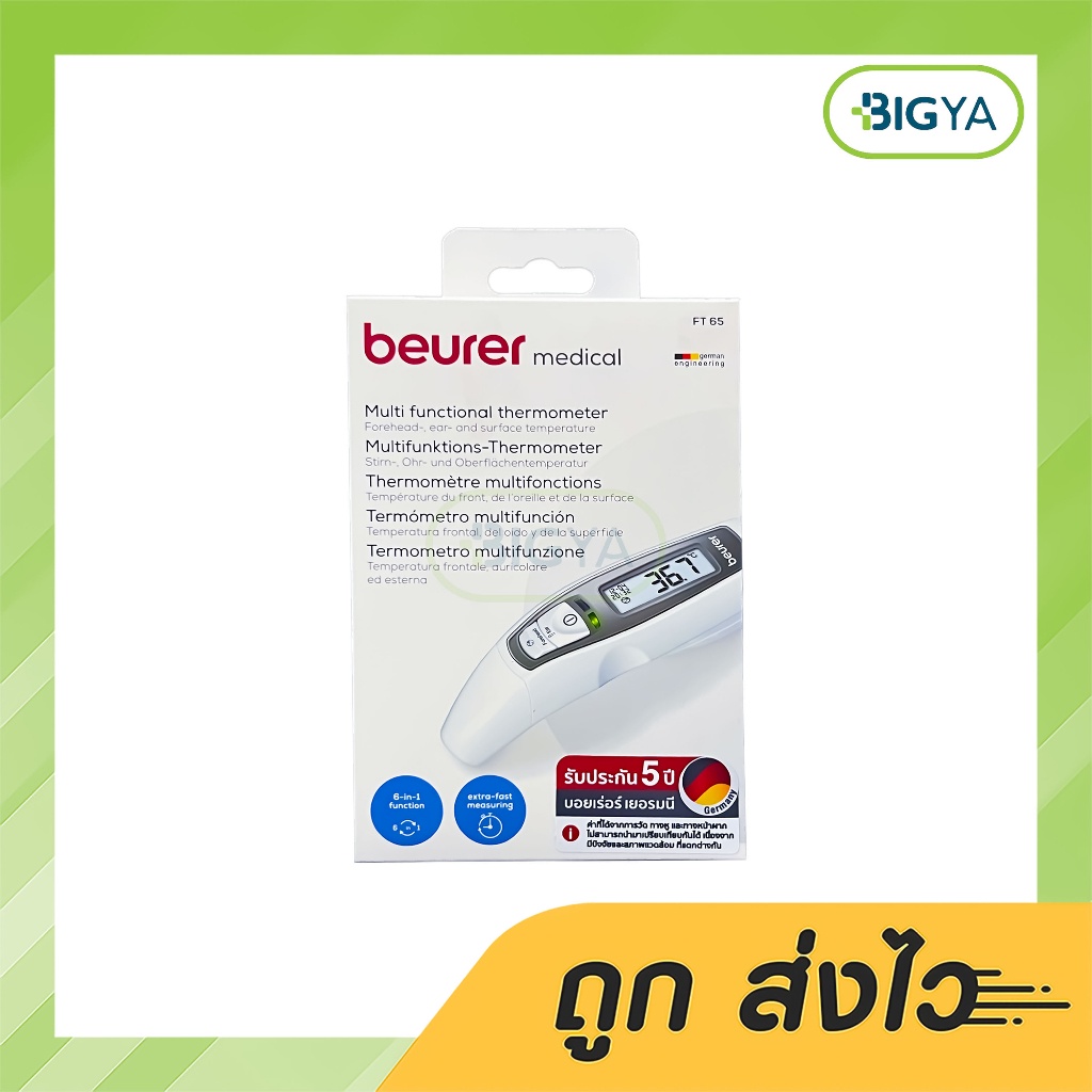 beurer-ft65-multi-function-thermometer-เครื่องวัดอุณหภูมิทาง-หน้าผาก-หู-วัตถุ-1เครื่อง