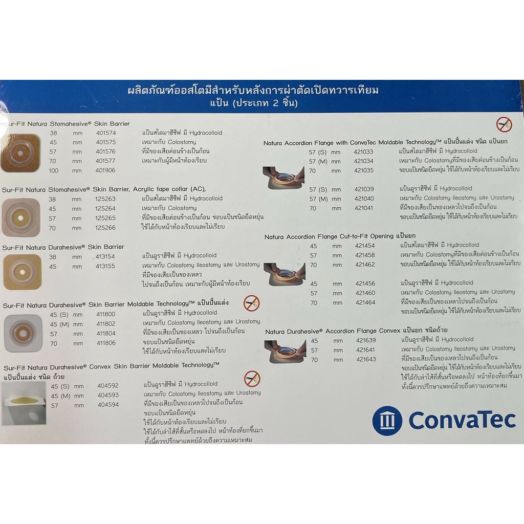 convatec-stomadress-plus-คอนวาเทค-ถุงเก็บอุจจาระหน้าท้อง-ขนาด-19-64-mm-บรรจุ-30-ชิ้น-กล่อง-ขายยกกล่อง-420591