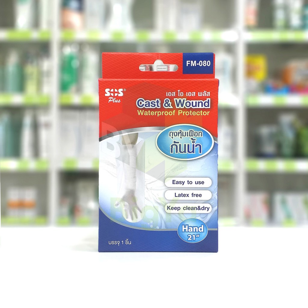 sos-plus-cast-amp-wound-waterproof-protector-hand-21-เอส-โอ-เอส-พลัส-พลาสติกกันน้ำ-ถุงหุ้มเฝือกกันน้ำ-มือ-21