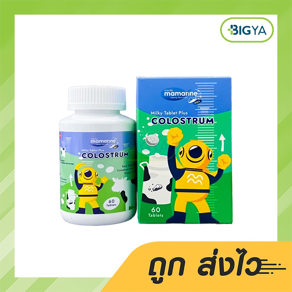 mamarine-colostrum-แคลเซียมเพิ่มความสูง-ผลิตภัณฑ์เสริมอาหารโคลอสตรุ้ม-ผสมวิตามินดี-บรรจุ-60-แคปซูล-1ขวด