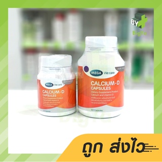 Mega Calcium-D เมก้า แคลเซียม-ดี ผลิตภัณฑ์เสริมอาหาร แคลเซียมผสมวิตามิน ดี3 บำรุงกระดูก