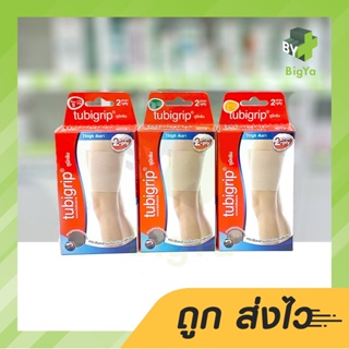 Tubigrip 2-Ply Thigh ทูบีกริบ ผ้ายืดรัดต้นขา มี 3 ขนาด