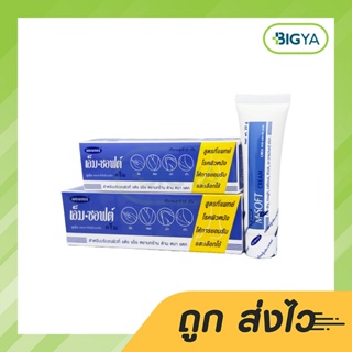 Medmaker M-Soft Urea Cream เมดมาเกอร์ เอ็ม ซอฟ ยูเรียครีม 20 G / 50 G