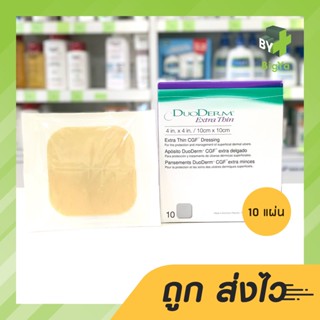 Duoderm Extra Thin ดูโอเดิร์ม แผ่นแปะแผลกดทับรุ่นบาง 4X4 นิ้ว (10 แผ่น/กล่อง)