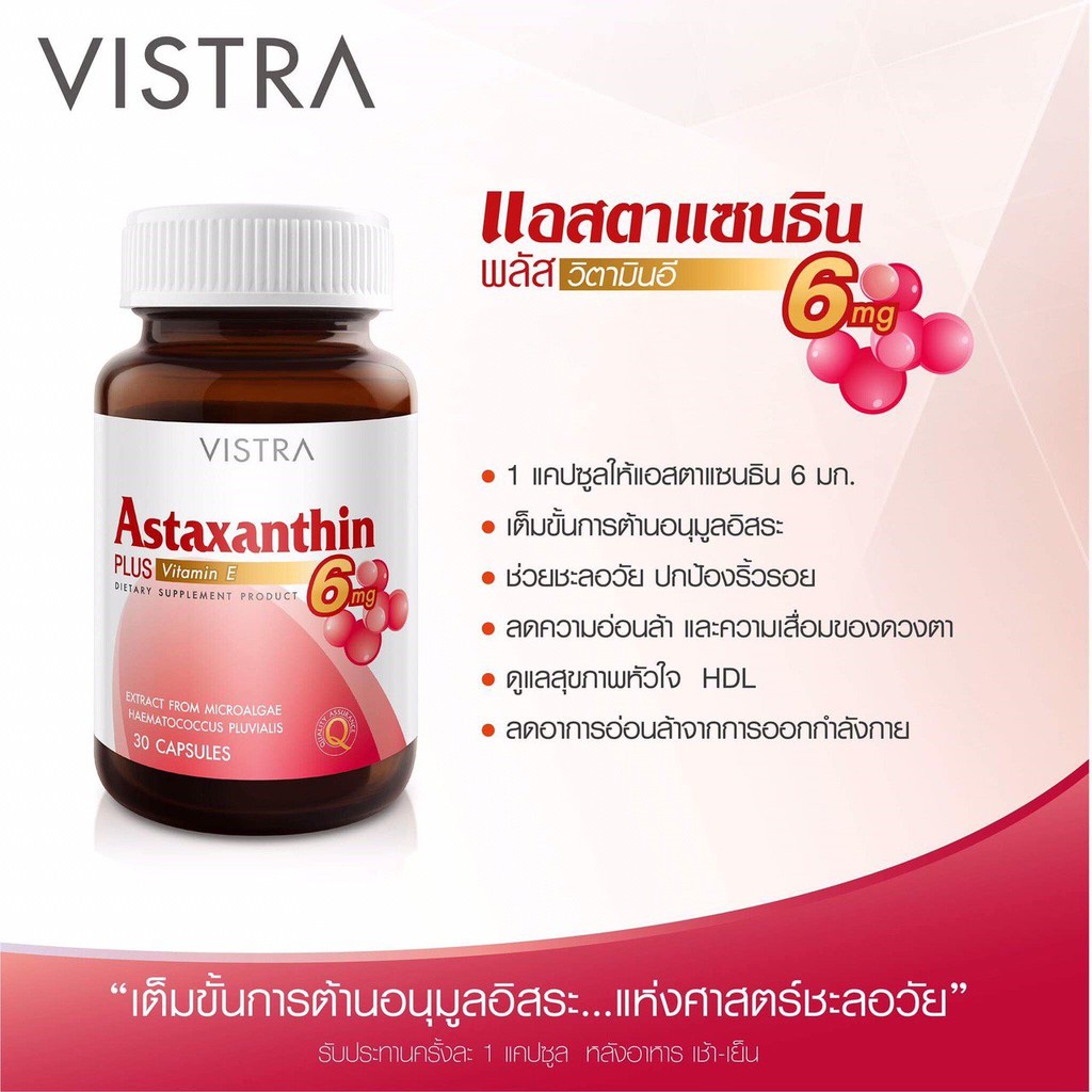 ช่วยชะลอวัย-ลดเลือนริ้วรอย-vistra-astaxanthin-6-mg-plus-vitamin-e-30-แคปซูล