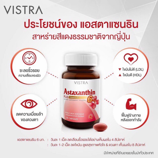 ช่วยชะลอวัย-ลดเลือนริ้วรอย-vistra-astaxanthin-6-mg-plus-vitamin-e-30-แคปซูล