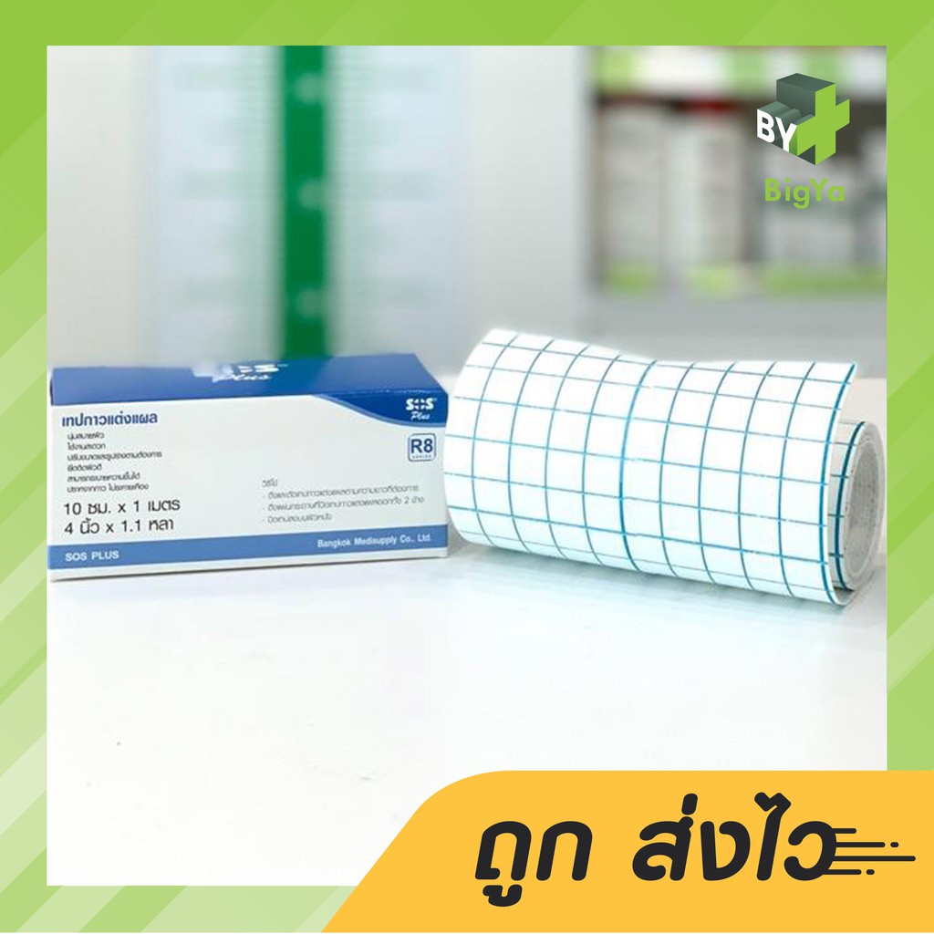Sos Plus R8 เอสโอเอส เทปกาวแต่งแผลแบบม้วน ขนาด 10 Cm X 1 M (1 ม้วน ...